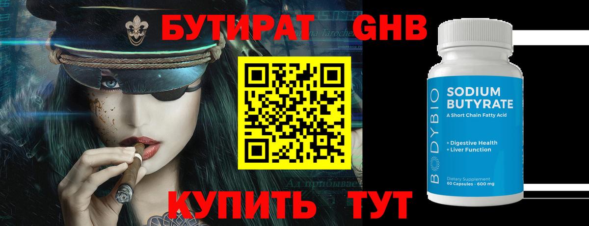 Бутират 99%  Вход с VPN  Чистополь 
