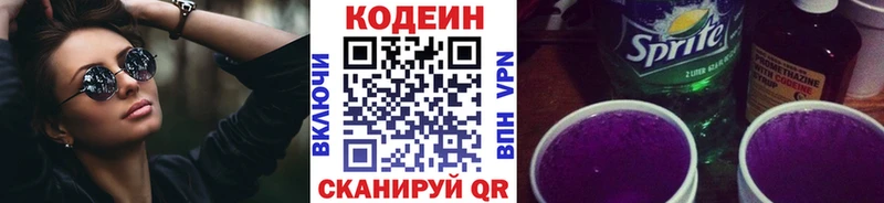 Codein напиток Lean (лин)  Чистополь 