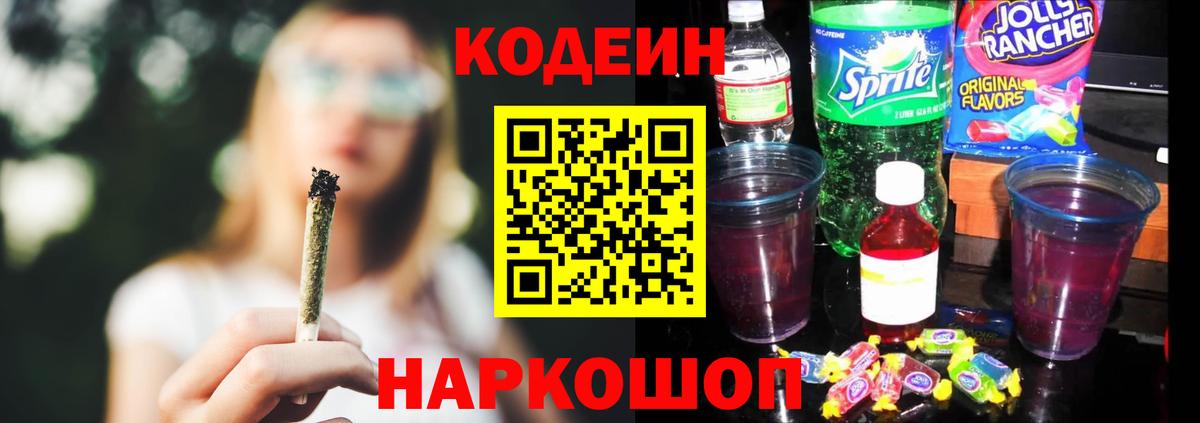 Чистополь  Кодеин Purple Drank  Вход с VPN 