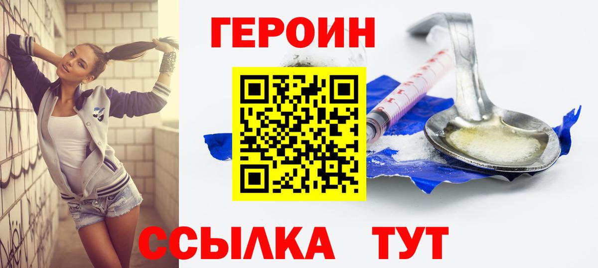 ГЕРОИН Heroin  Вход с VPN  Чистополь 